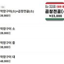 천일곱창 | [순천신대맛집] 순천현지인맛집 '율촌천일곱창' 막창구이 및 곱창 전골 후기