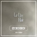 르헤어(LE:Hair)
