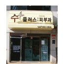 수플러스 이미지