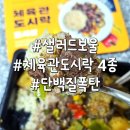 제일체육관 | 샐러드보울 체육관도시락 솔직 후기 탄단지도시락으로 든든한 간편한끼