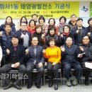 사랑태양광발전소 이미지