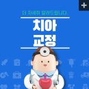 연세엔서울치과교정과치과의원 이미지