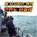 학성별장횟집 | 안면도 하늘에 펜션 패키지 후기