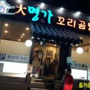 대명가 꼬리곰탕 | 연산동 몸보신으로 꼬리찜 먹었어요~