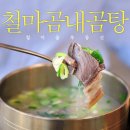 철마한우소머리곰탕 이미지