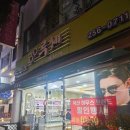 루체안경원