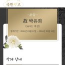 삼가 고인의 명복을 빕니다. 이미지