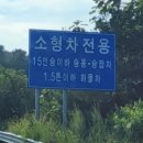 경차 전용인 줄 알았던 ‘이 차로’의 배신, 과태료 6만 원 날리기 전 필독 이미지