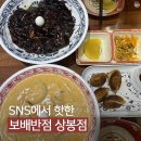 상봉반점 | 상봉 중국집 보배반점 크림짬뽕 솔직후기