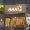 만타스시31 고산점