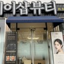 [피부] 광주 양산동 피부관리, 모공·색소 개선 효과 본 제이샵뷰티 리셋케어 후기