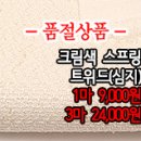 [twz30204-4129]크림색 스프링 트위드(심지) 이미지