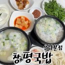 24시창평국밥 | 창원 상남동 국밥 맛집 24시 영업 주차지원 가능 창평국밥 상남본점