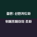 위메프페이