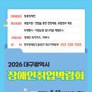 한국장애인대구기업협회 대구일보