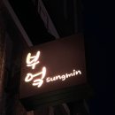 생강부엌 | 논산 건양대일식 맛집 부엌 카이센동 스테이크동 솔직후기 (주차, 영업시간, 메뉴)