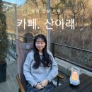 우이동 겨울데이트 유리 온실 카페산아래 내돈내산 추천 후기