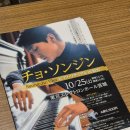 센다이 | 조성진 피아노 리사이틀 in 센다이 후기