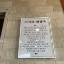 장수 | 제주 서귀포고사리해장국 맛집 장수해장국 후기