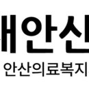 안산의료복지사회적협동조합 새안산우리치과의원 이미지