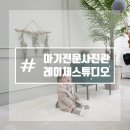 NR-1[경수대로]-상-698 | [수원 용인 동탄] 아기 사진 잘 찍는 곳 성장앨범 추천 레이체스튜디오