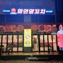 희연양꼬치 이미지