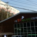 월곡구립배드민턴장 이미지