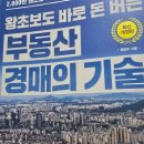 돈 버는 경매 돈 버리는 경매 | [서평] 왕초보도 바로 돈버는 부동산 경매의 기술