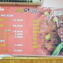 청진동매운찜갈비