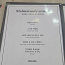 말메종 | 금산 산속 이탈리안 레스토랑 말메종