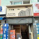 카페051동래내성 | 동래 맛집 피자 파스타 동래 양식 브런치카페 사생활 솔직 후기