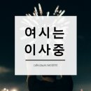 [손 the guest] 곡성+검은사제들 느낌 낭낭인 드라마 10화 가취봐욥.jpgif (마지막에만 무서워용) 이미지
