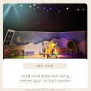 32개월 아이와 함께한 어린이 뮤지컬,반짝반짝 달님이 &lt;내 동생은 천하무적&gt;