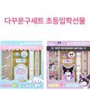 초등문구