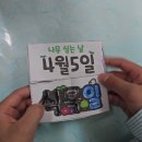 슬기로운반 ▶ 어떤 놀이를 했을까요? (식목일, 사육사 놀이, 천사점토놀이, 피구놀이) 이미지