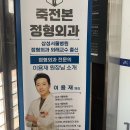 죽전본정형외과의원 티스토리
