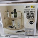 다이소 코너형 화장품 정리대 내돈내산 후기 (조립방법·솔직후기)