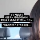 서울택시에 적응 못하는 부산사람들 이미지