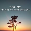 하나님은 나땜에 자기 아들을 죽이시기까지 손해를 보셨지요 (25기 축사훈련 어록 ) 이미지