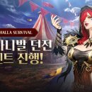 발할라