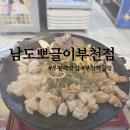 부천북부역 곱창 남도 뽀글이 부천점 모둠구이 솔직 후기! 부천역 맛집