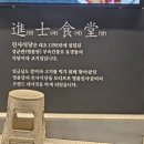 명륜진사갈비강릉택지점