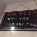 팔삼포차 네이버블로그