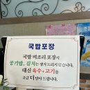 까꿍이국밥(무선점) | 여수 뼈해장국 국밥 맛집 까꿍이국밥 방문후기