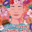 우리가 사랑했던 그날 이미지