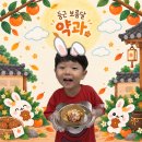 🌕 Cooking Class - 보름달약과🐰 이미지