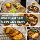 도봉-도봉-2505 | 방학 창동 가성비 코스요리전문점 [옥마카세] 술집 데이트코스/가을맞이 9,10월 신상메뉴