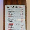 미사리 밀빛 초계국수 이미지