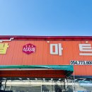 탑식자재마트 네이버블로그