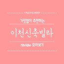 도암초등학교 | 이천빌라 입소문난 이유